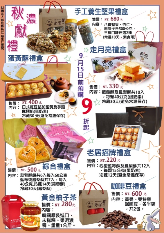 110中秋禮盒訂購單