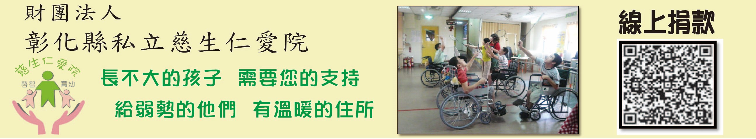 線上捐款.jpg